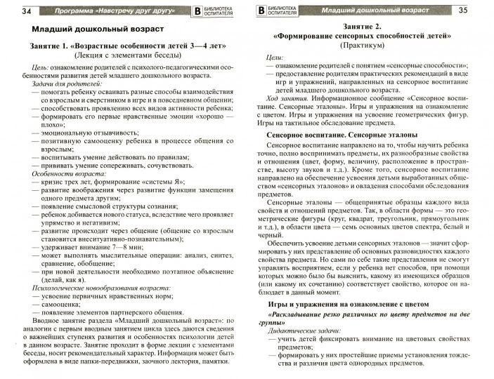 Навстречу друга друга. Психолого-педагогическая программа по работе с родителями/ Конончук О.Ю.