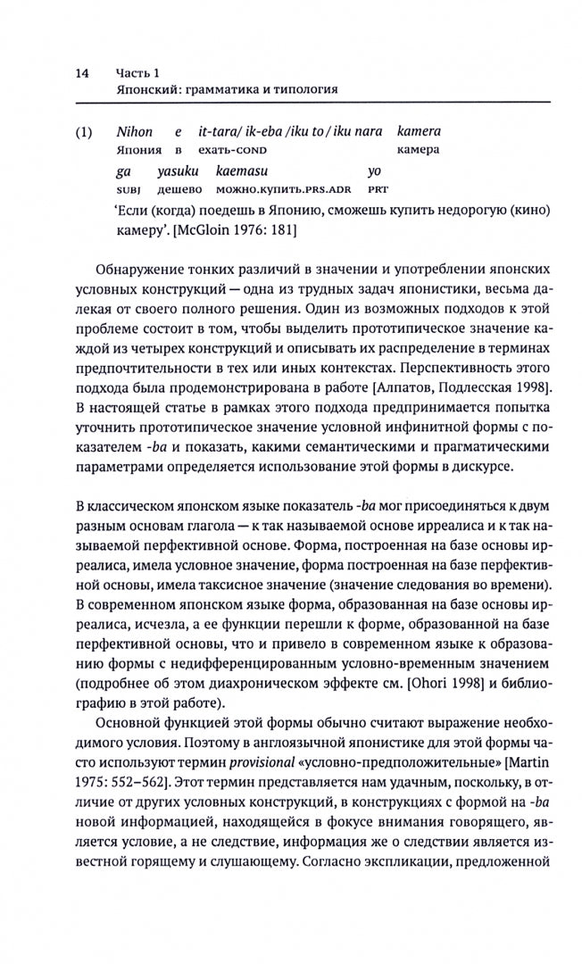 От полипредикации к дискурсу: японский, русский, далее — везде…