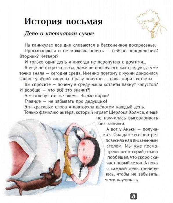 Большая маленькая девочка. Ист.8 Дело о клетчатой