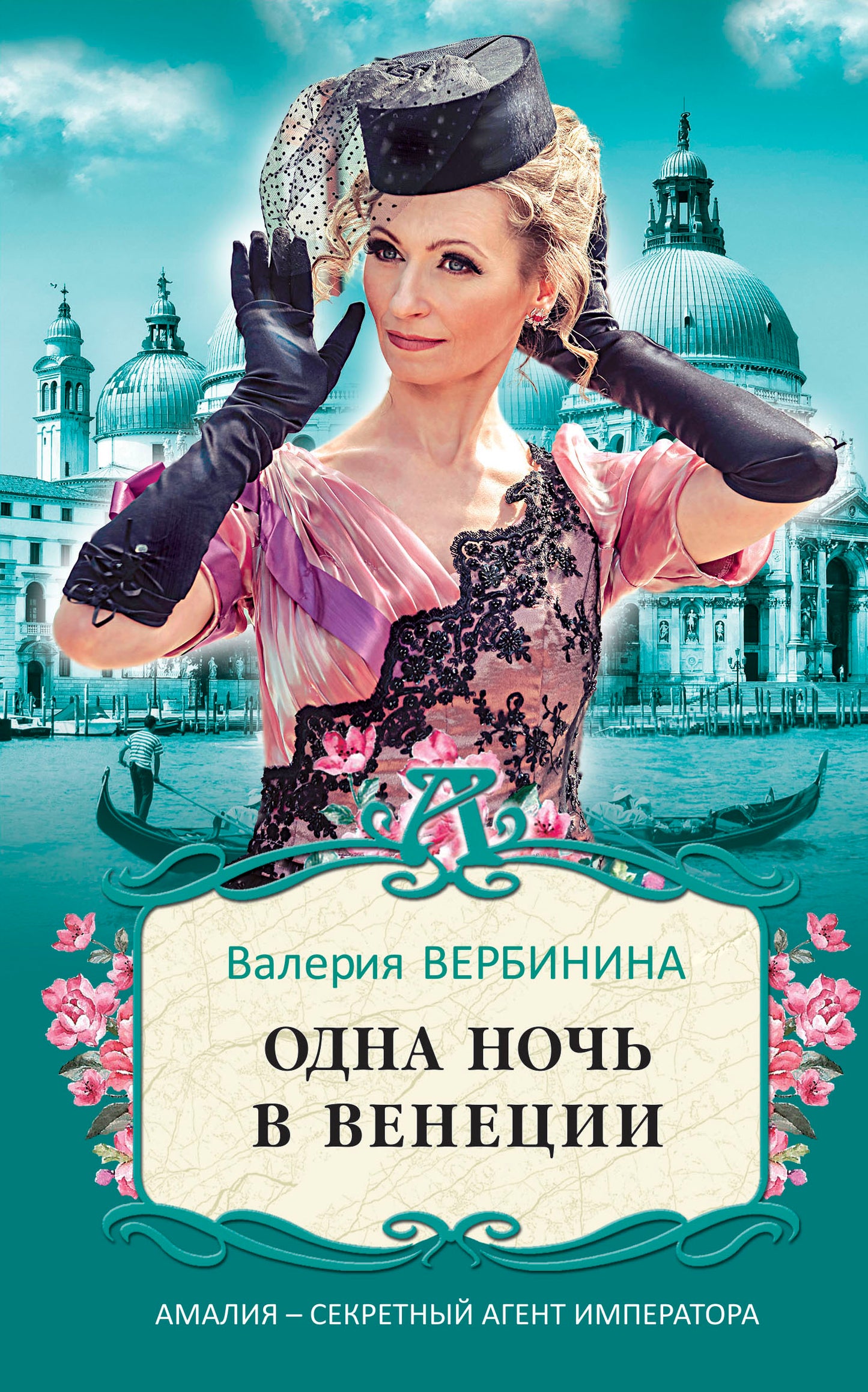 Одна ночь в Венеции