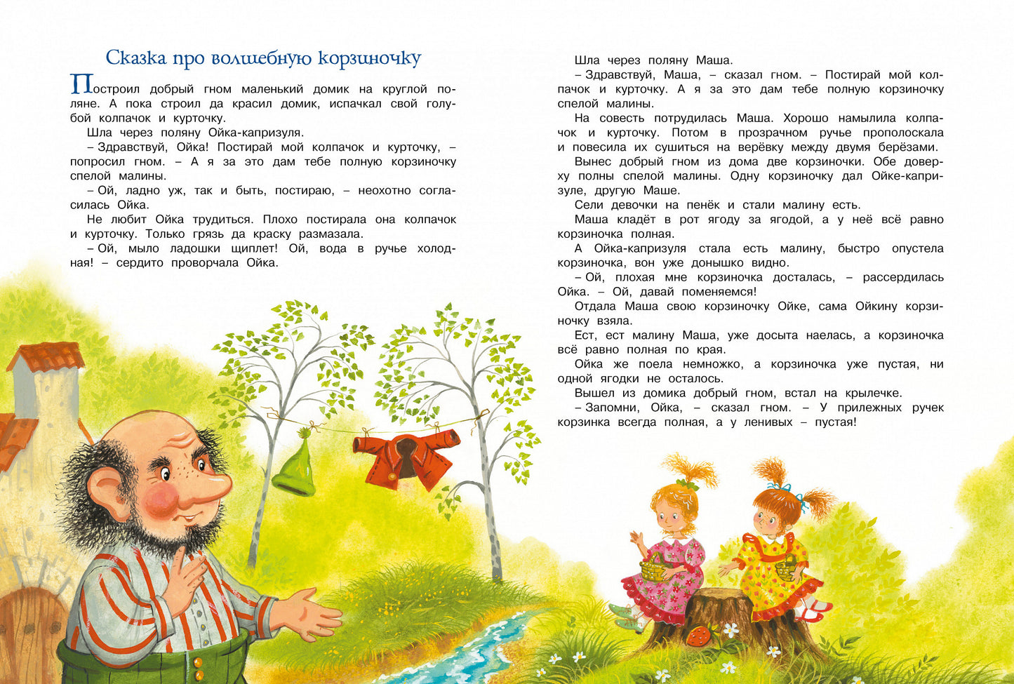 Большая книга сказок