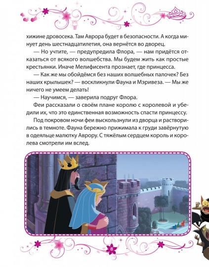Спящая красавица. Заколдованная принцесса. Disney