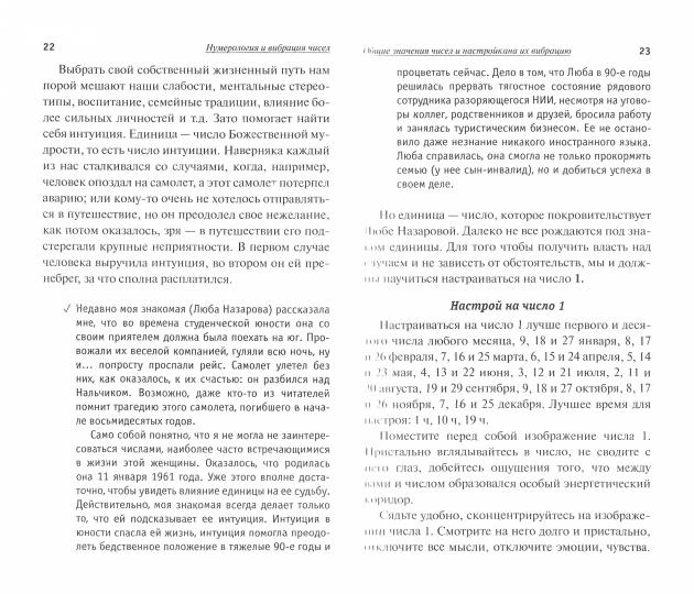 Рип.СудьбаДУ.Числовой код счастья