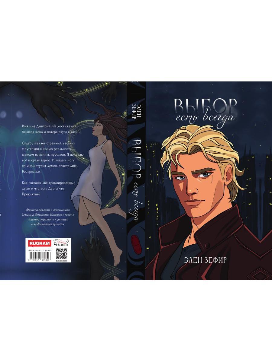 Выбор есть всегда