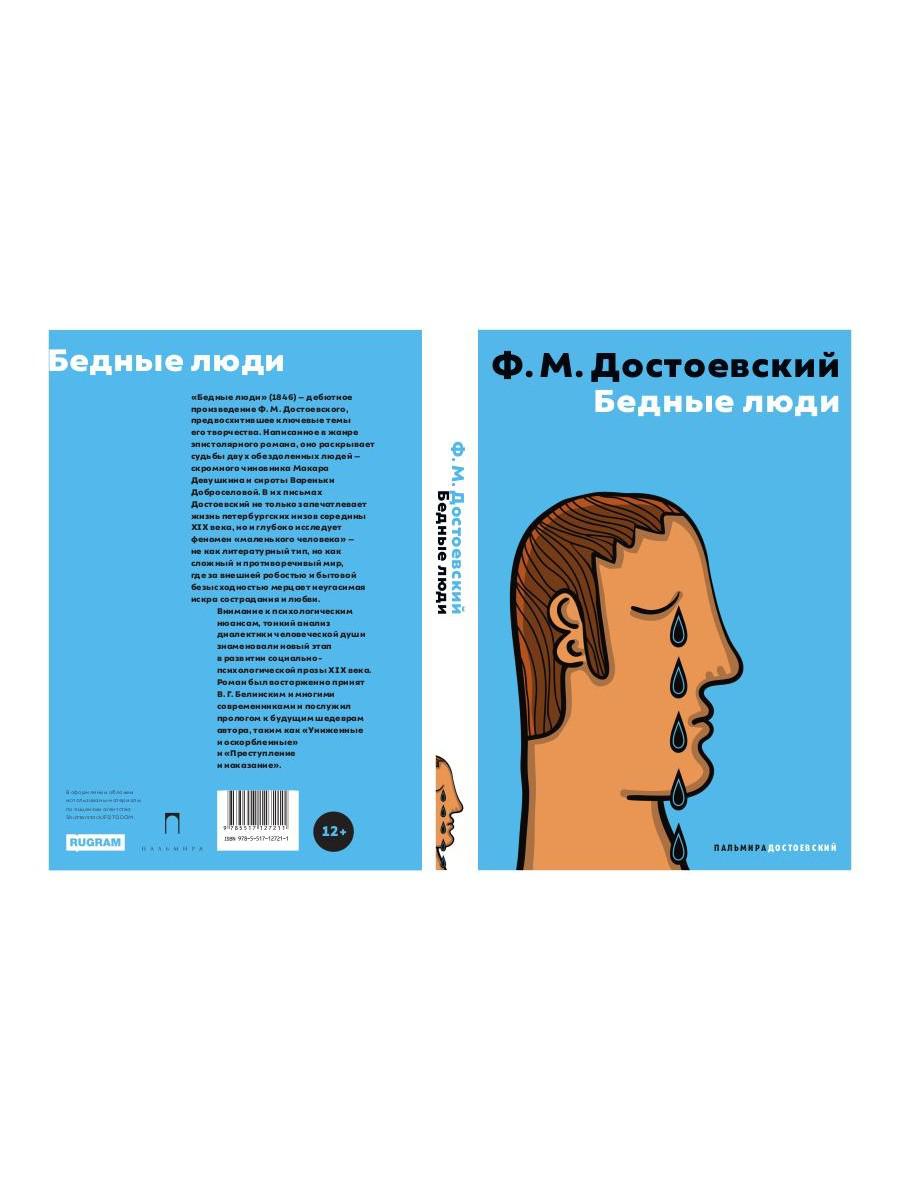 Бедные люди