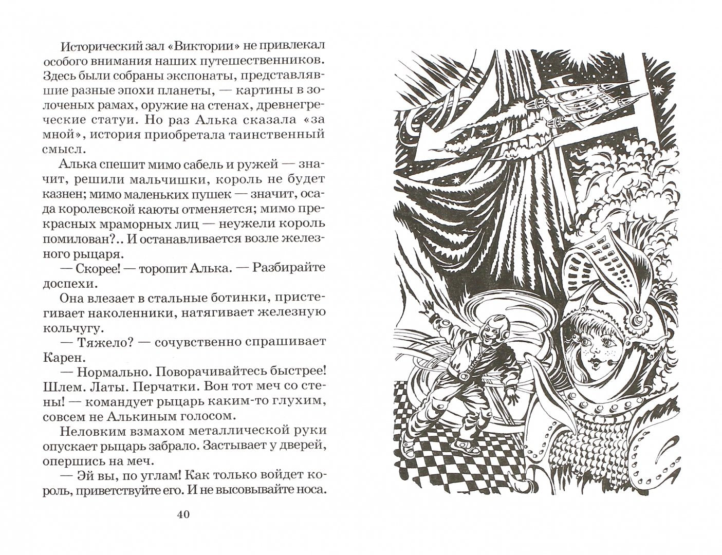 Миллион и один день каникул