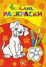 Веселые раскраски/красная