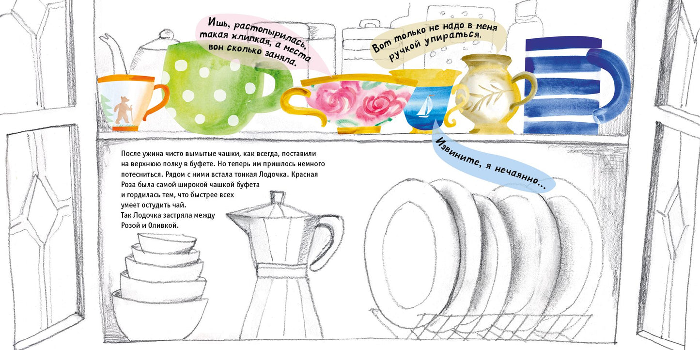 Чашка с лодочкой