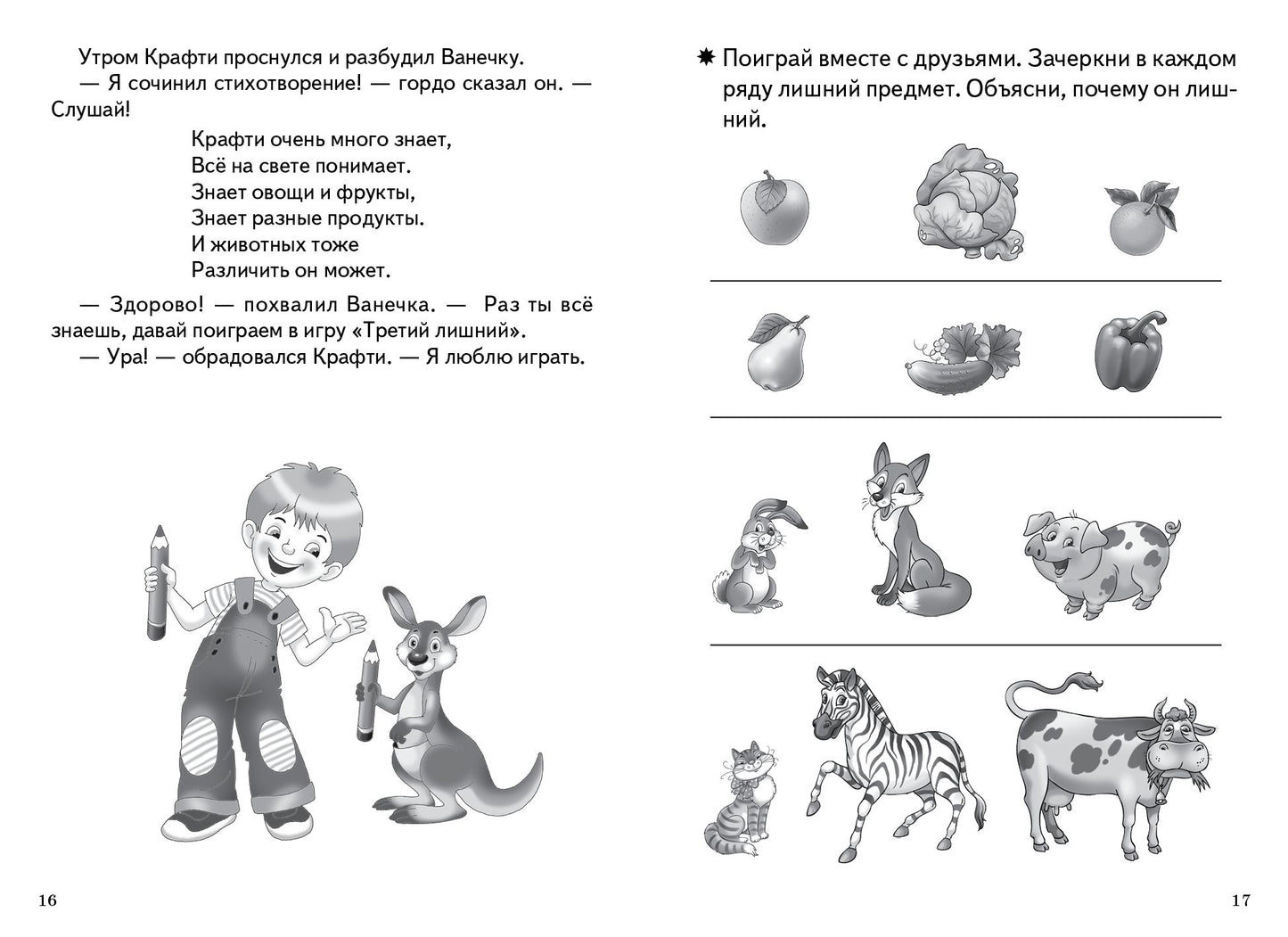 Знакомимся с окружающим миром