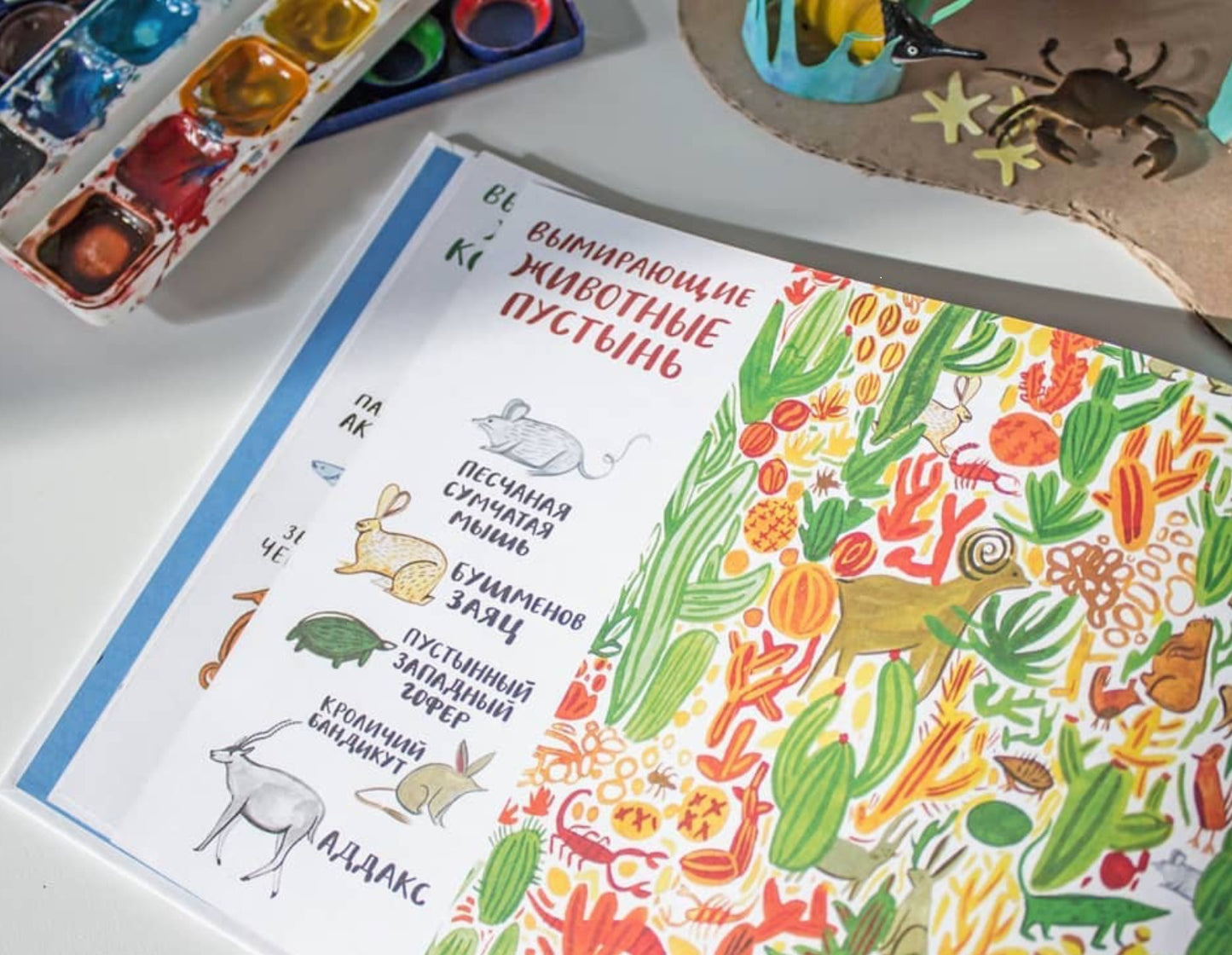 На грани отравления.Книжка-искалка о вымир.видах животных