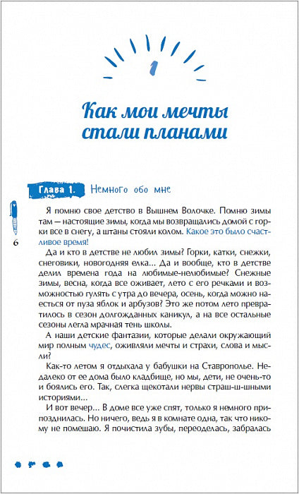 Гренц П. Мечтай и делай!