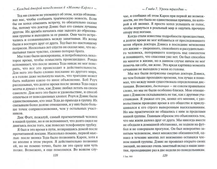 Каждый второй Понедельник в "Монте-Карло"