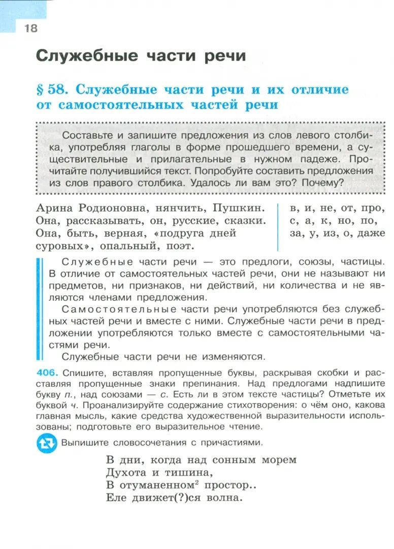Баранов. Русский язык. 7 класс. Учебник. В 2 частях. Часть 2. /ФГОС 2021