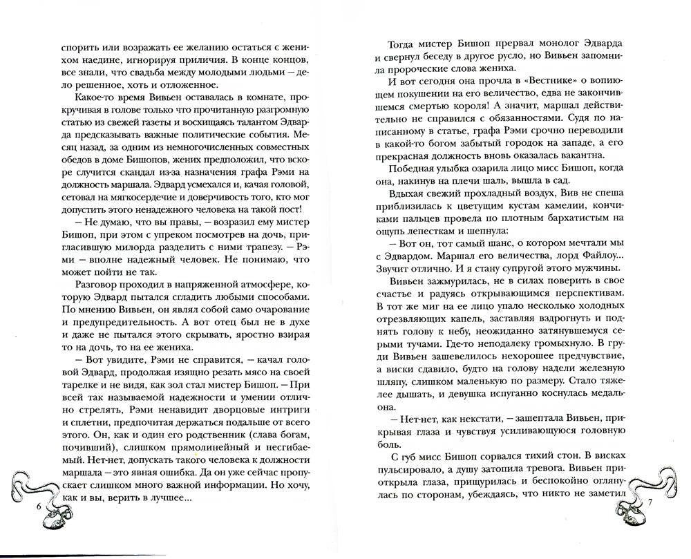 Маленькая тайна мисс Бишоп