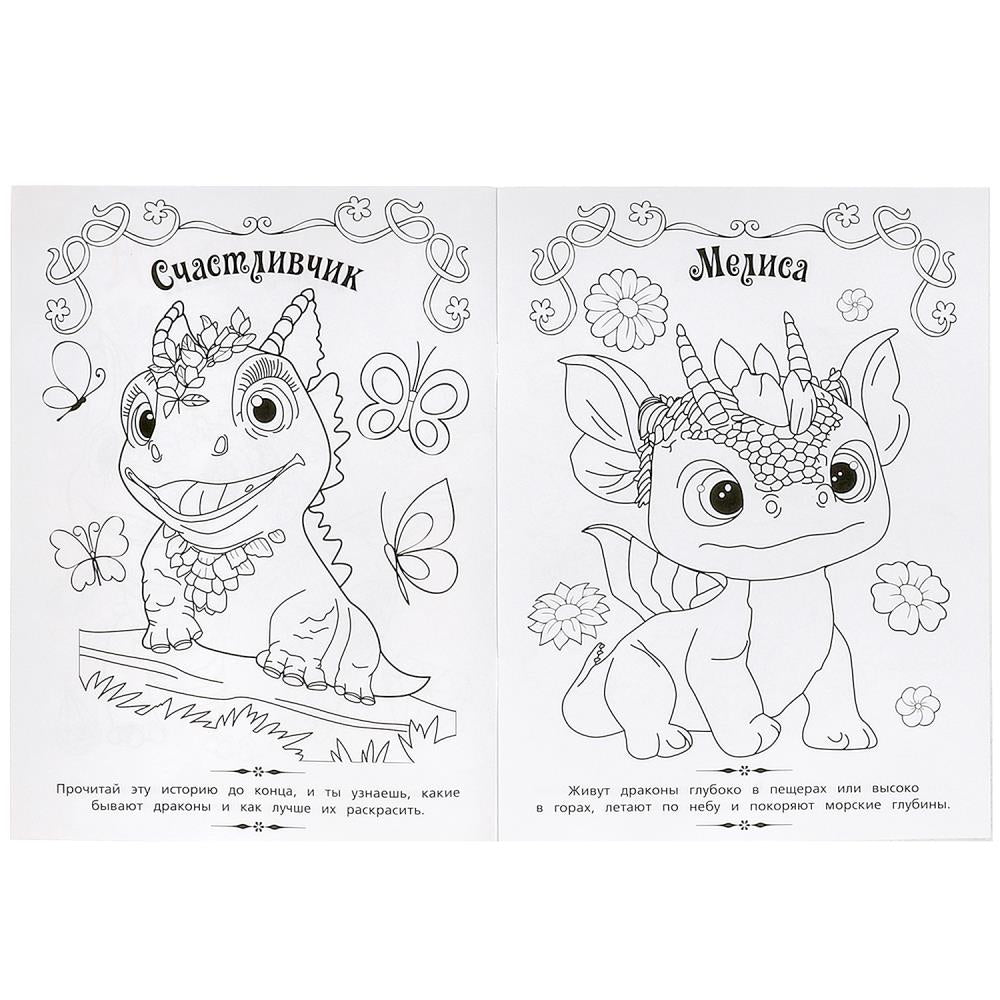 Весёлые дракончики. Волшебная раскраска. 214х290 мм. Скрепка. 16 стр. Умка в кор.50шт