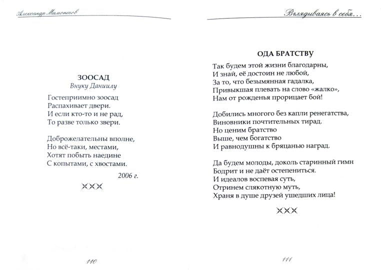 Вглядываясь в себя