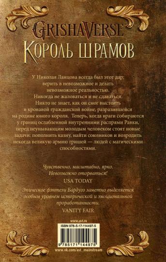 Король шрамов