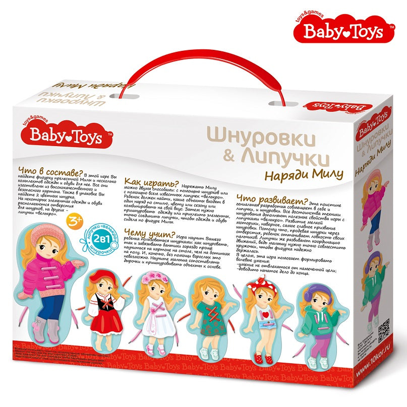 ШНУРОВКИ И ЛИПУЧКИ. "НАРЯДИ МИЛУ" BABY TOYS в кор.14шт