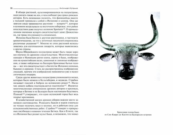 Античная Испания для образования в римских провинциях