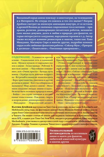 Аниме Взрыв. Что? Почему? Вот это да! Феномен японской анимации