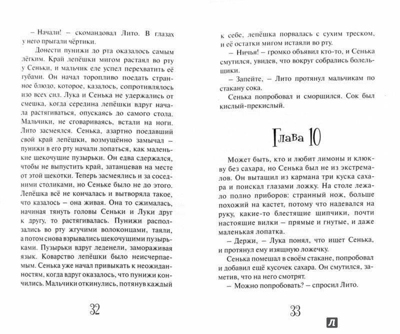 Корона страны невидимок.: Фантастическая повесть Т. Русакова; Художник А. Зинина. - (Долина чудес).