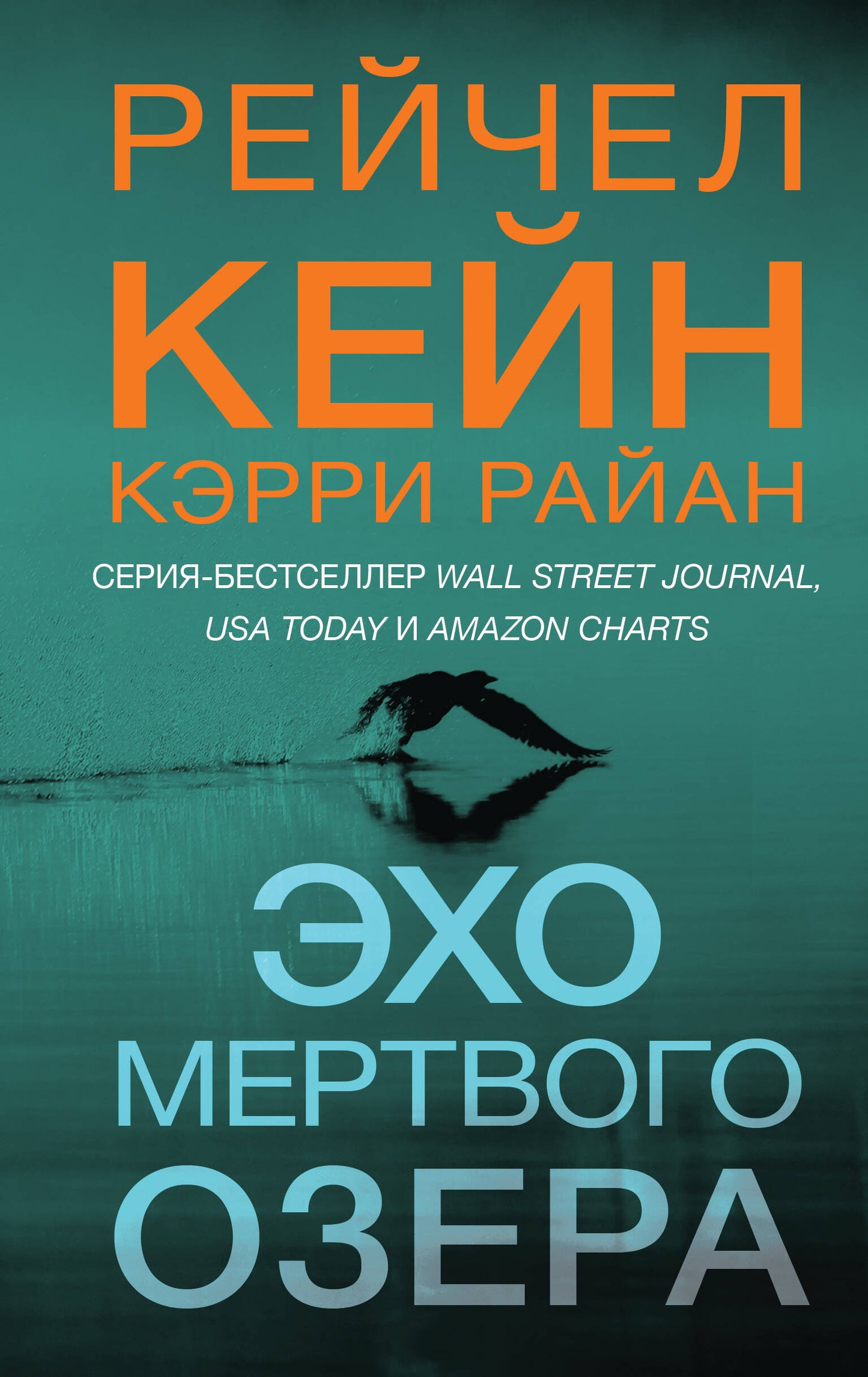 Эхо Мертвого озера (#6)