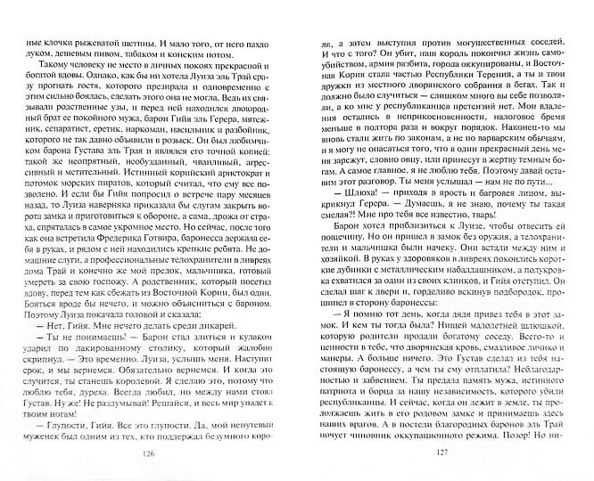 Ходок: роман. Сахаров В.И.