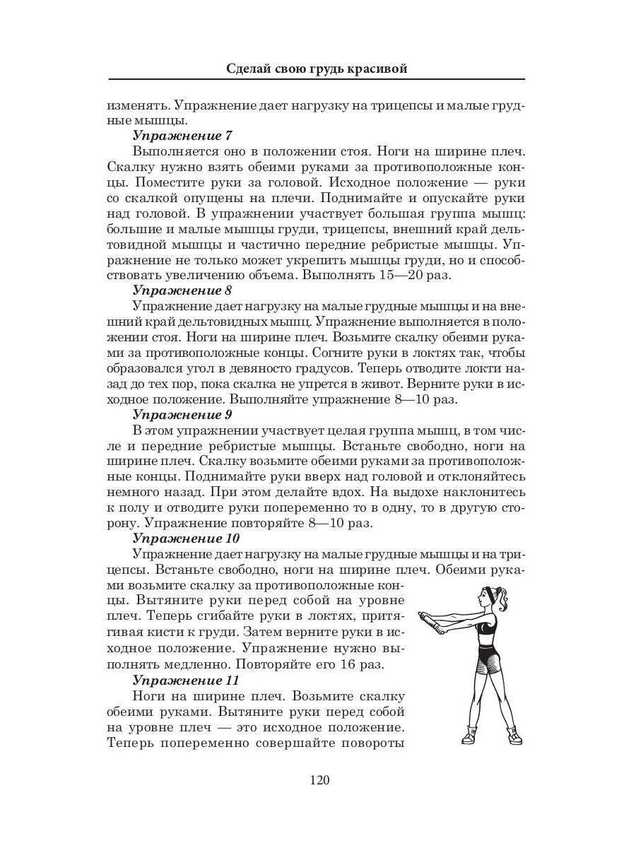 Сделай свою грудь красивой. Гардман Ю.
