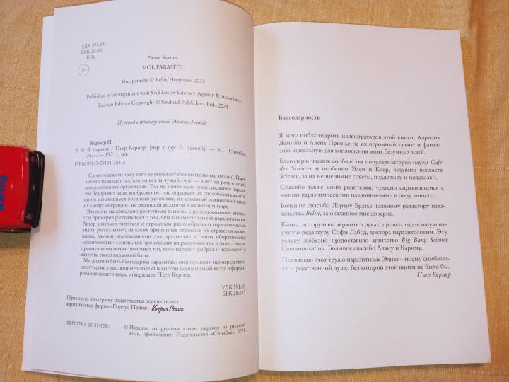 Я, паразит (КБС)