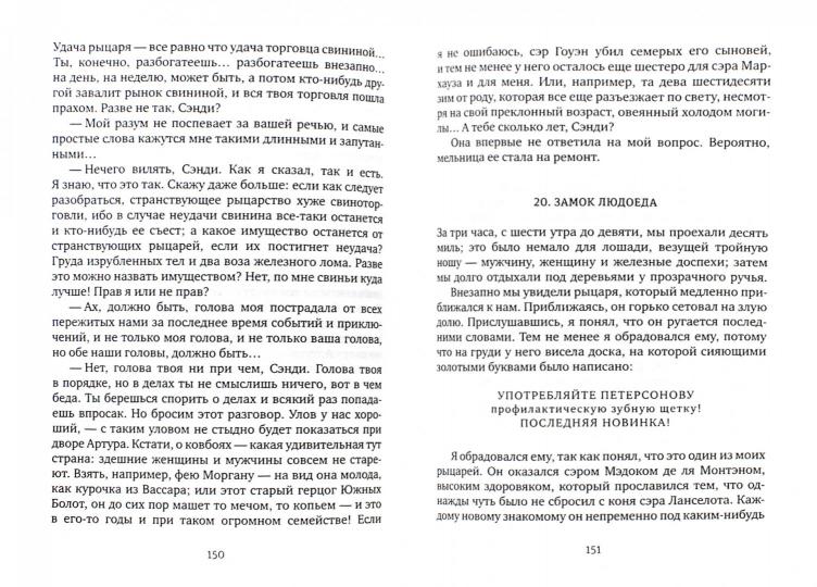 Янки из Коннектикута при дворе короля Артура