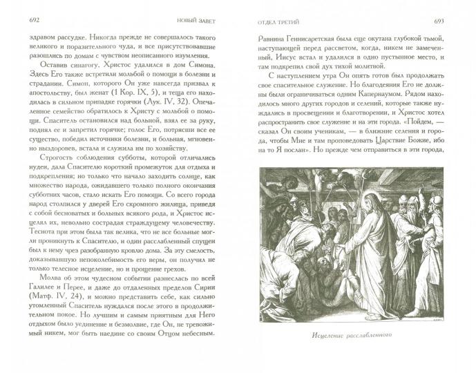 Библейская история Ветхого и Нового Завета