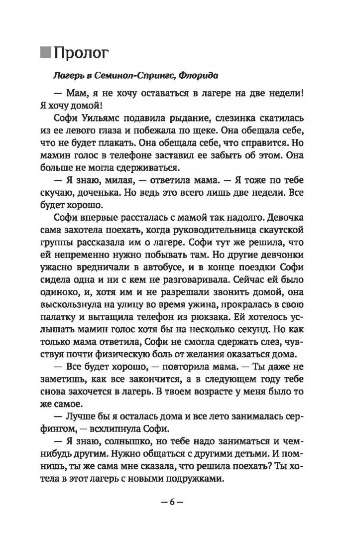 Не надо мне лгать: детективная история Евы Рэй Томас: кн. 1
