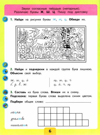 Письмо. Различаю твердые и мягкие согласные звуки. Правильно пишу. Тетрадь-помощница. Учебное пособие