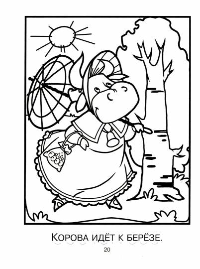 Моя первая пропись-раскраска для подготовки к школе