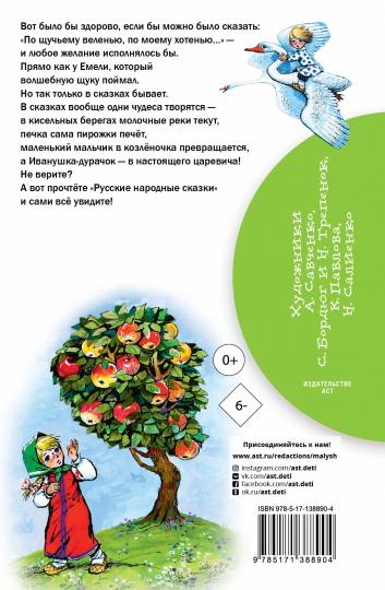 Русские народные сказки