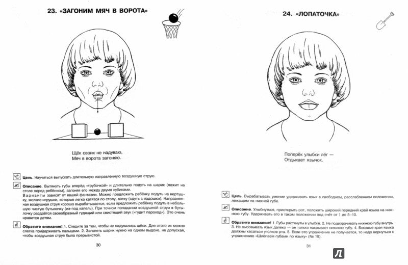 Логопедические упраж. Article de gymnastique