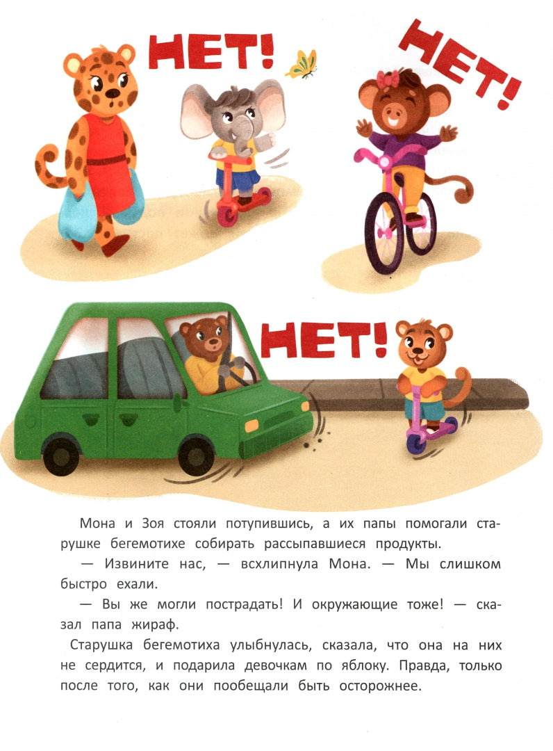 Правила дорожного движения: с наклейками