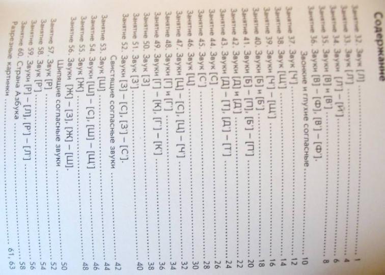 По дороге к Азбуке ч4