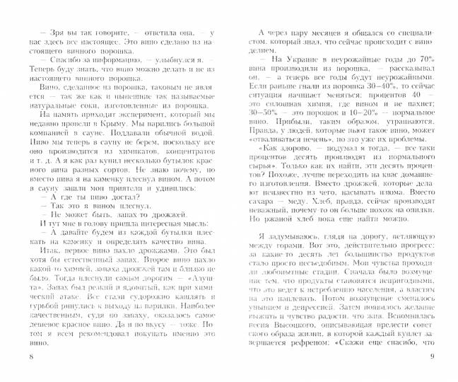 Воспитание родителей - 4. Человек будущего