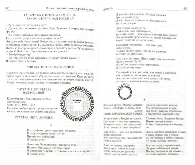 Полное собрание стихотворений и поэм в одном томе