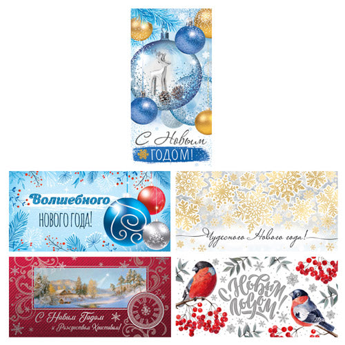 *КД-17612 Комплект конвертов для денег. Волшебства в Новом Году (5 шт.)