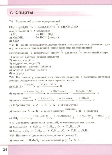 Химия. Сборник задач и упражнений. 10-11 классы. Углублённый уровень.