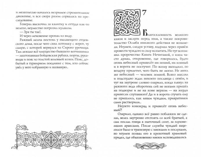 Волчья хватка. Кн. 3: роман. Алексеев С.Т.