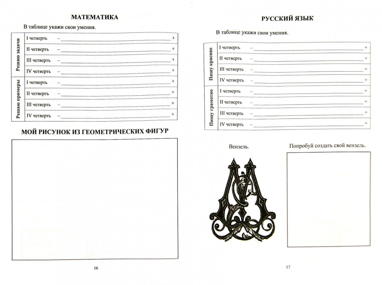 Я-второклассник. Портфолио учащегося 3-е изд