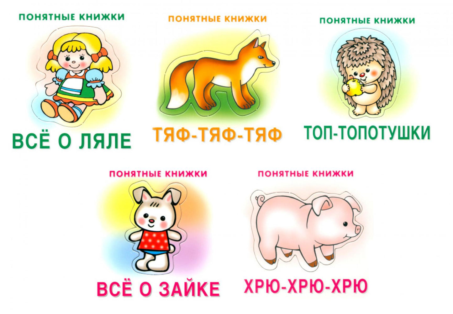 *Комплект. Понятные книжки 0+ (5 книг) /Разенкова Ю.А.