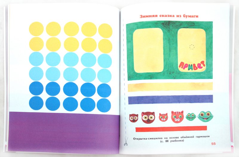 Технология. 1 класс. Рабочая тетрадь