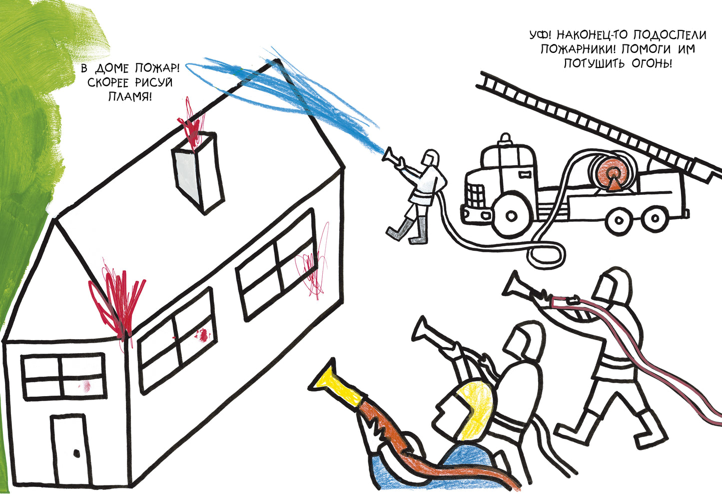 Занимательные книги-игры Эрве Тюлле. Каляки-маляки. Книга занимательных игр Эрве Тюлле 8201