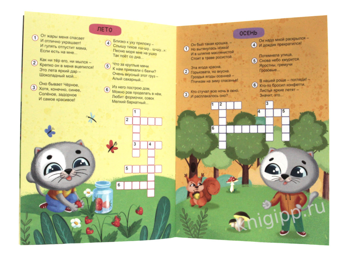 РАЗВИВАЕМСЯ С ПУХОМ. Кроссворды котёнка Пуха