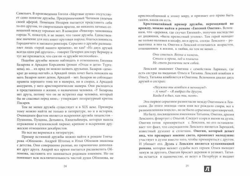 Зубрилкин. Итоговое сочинение, или Как съесть слона 5 за знания