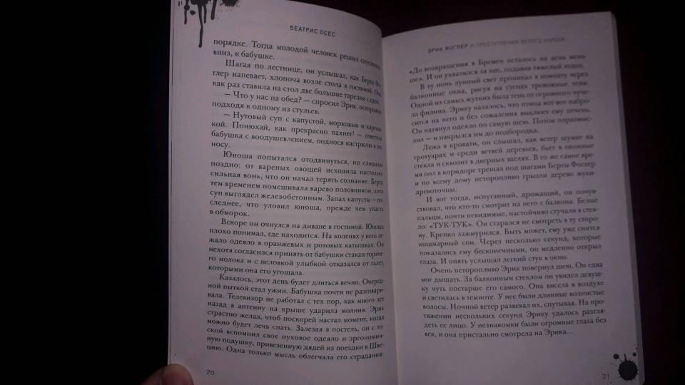 Эрик Фоглер и преступление белого короля